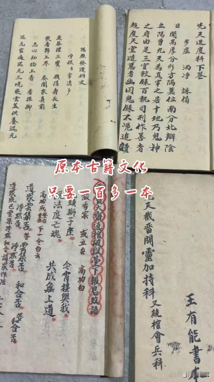 收到道教手写古书六册，学习与收藏的朋友可结缘[握手]