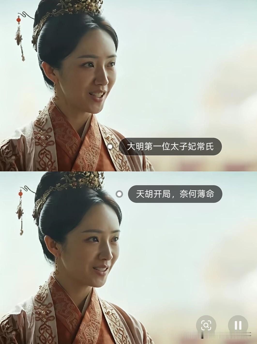 大明第一位太子妃常氏：本该稳稳坐上后位的太子妃，24岁骤然落幕
 
常氏，开平王