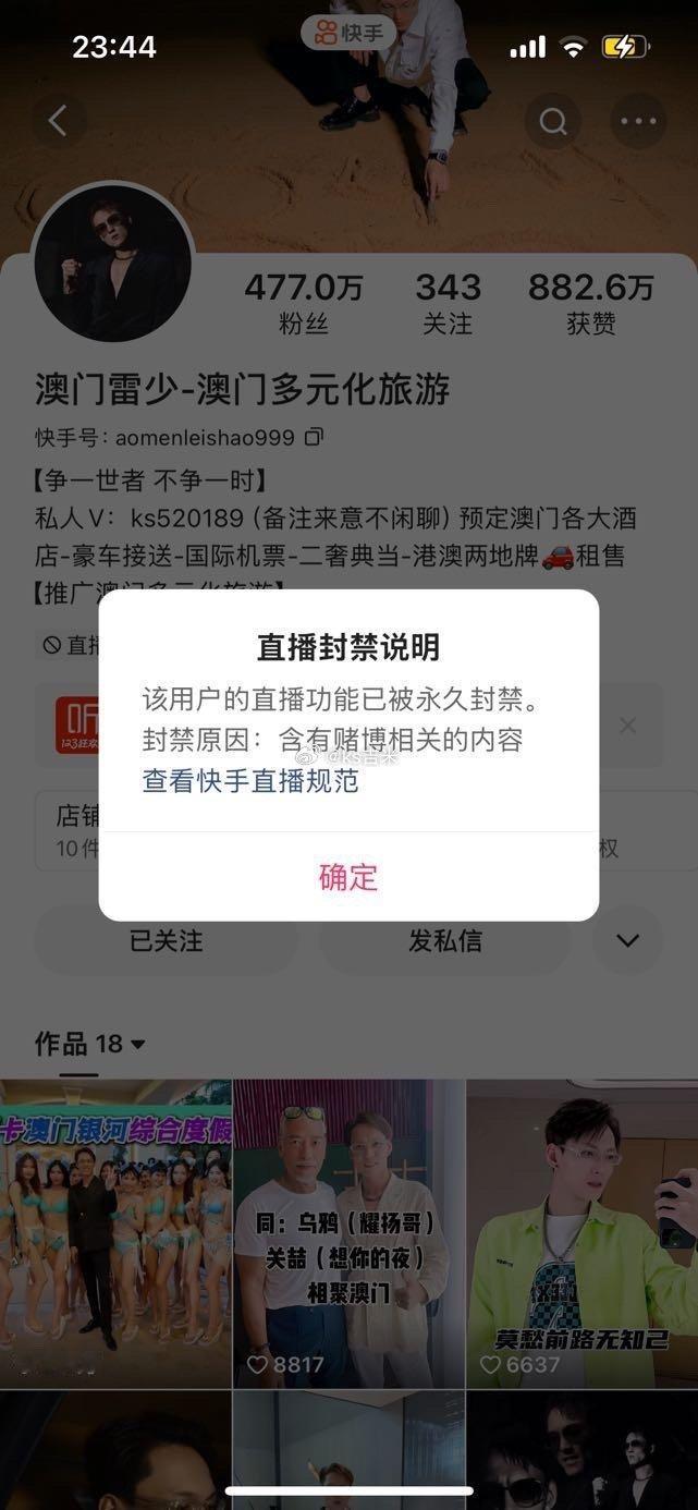 澳门雷少账号被永久封禁，原因：含赌博相关内容！ 