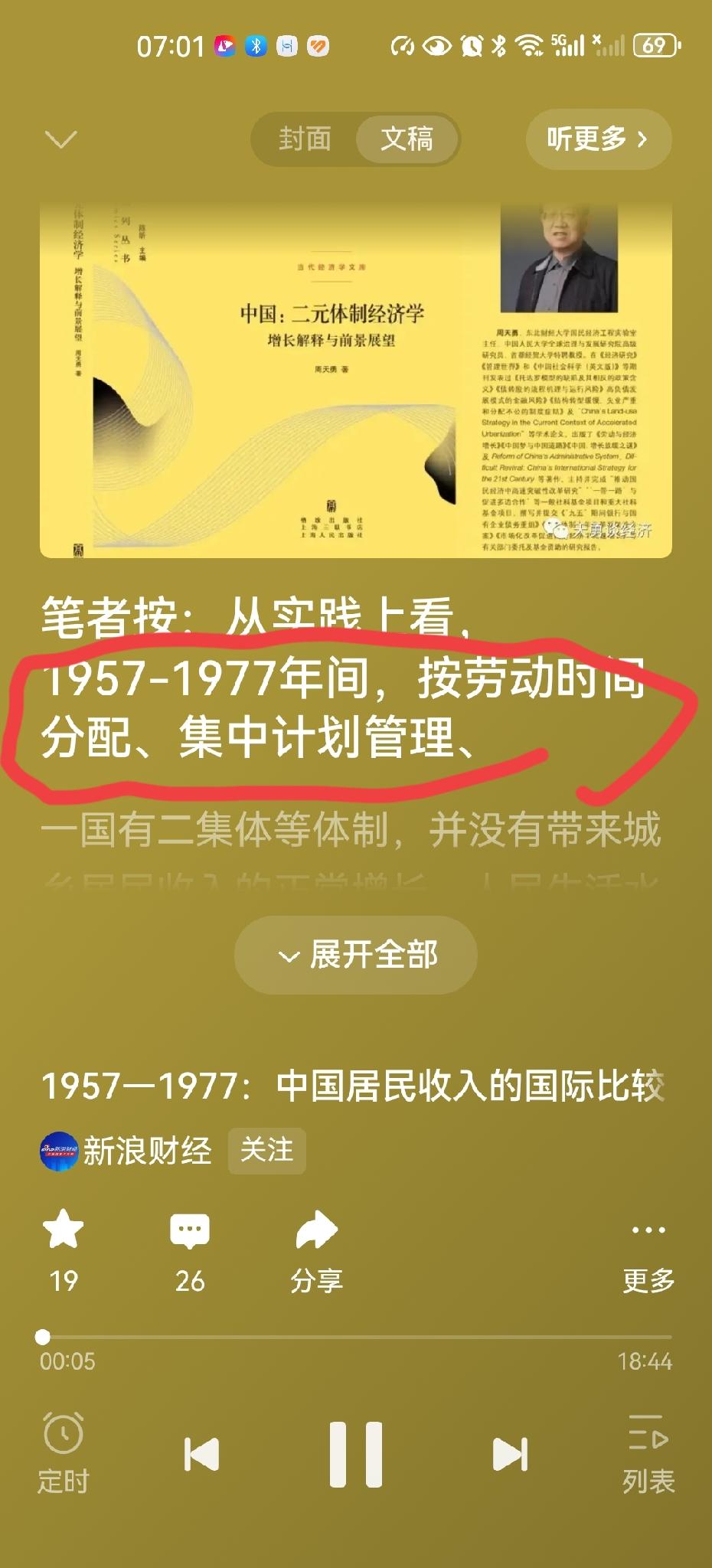 我们这代人，生在新社会长在红旗下，谈gdp，Gdp生在西方社会长在资本运作的环境