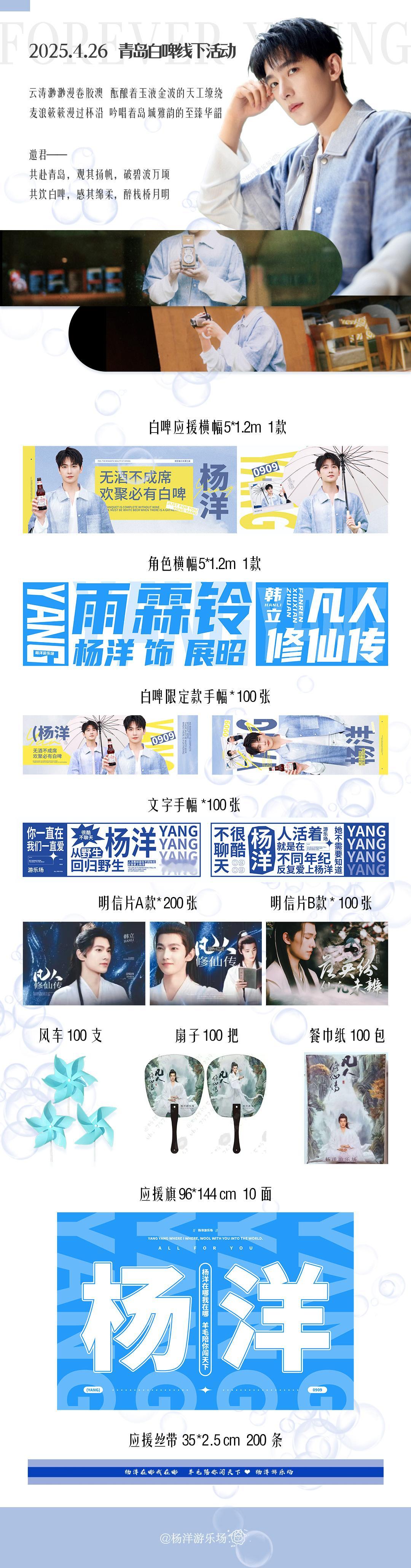 青岛啤酒白啤代言人杨洋 |‍杨洋游乐场要high你就来            ?