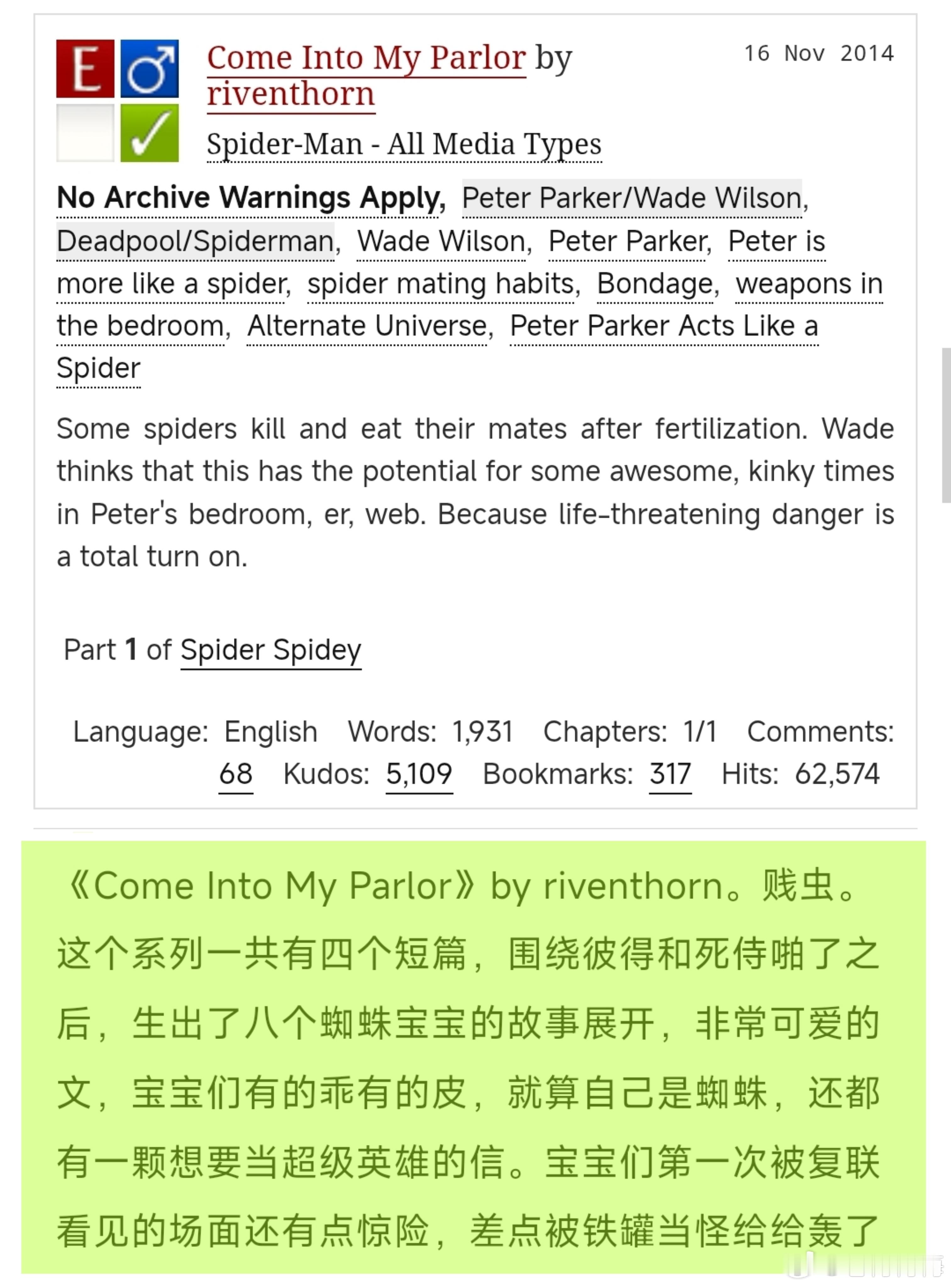 看完电影推荐几篇我印象比较深的，基于“彼得被蜘蛛原始本能控制”这个主题创作的贱虫