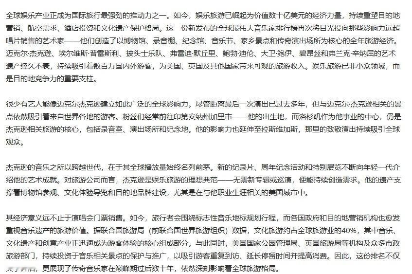 迈克尔杰克逊 迈克尔杰克逊被评为最能带动文旅的偶像！迈克尔杰克逊的文化影响力远不