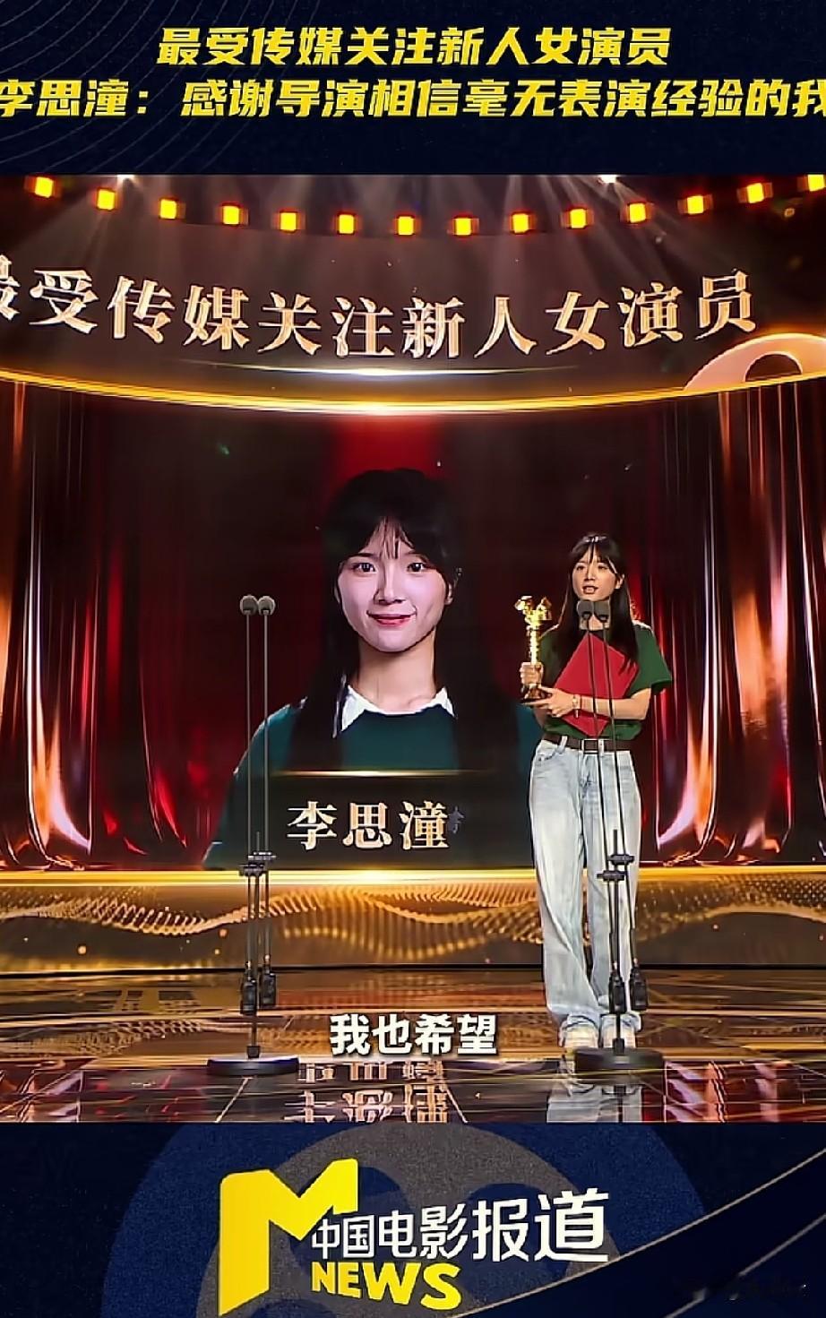 《阿嫲的情书》中演员李思潼衣着朴素，妆容清淡，捧着奖杯，发言却落落大方。整个剧组