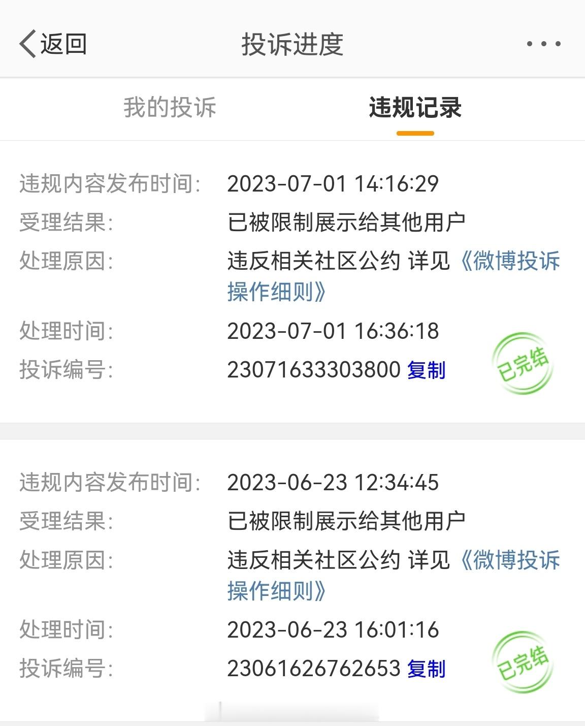 吐槽 这两条被jb掉了啊，不是我自己qx的。谁jb的啊 有人看不懂截图是吧？截图
