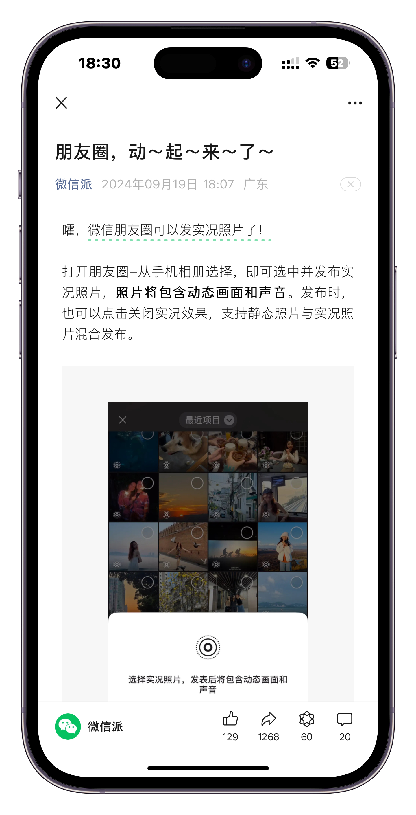 #微信朋友圈支持实况照片#年度最佳更新了属于是！我看了下，目前应该是在灰度测试中