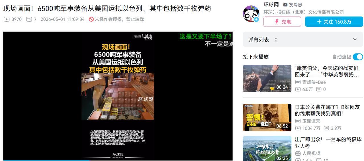 中东局势再迎剧变！美国大批军火火速驰援以色列，短短一天就运到6500吨，而这还只
