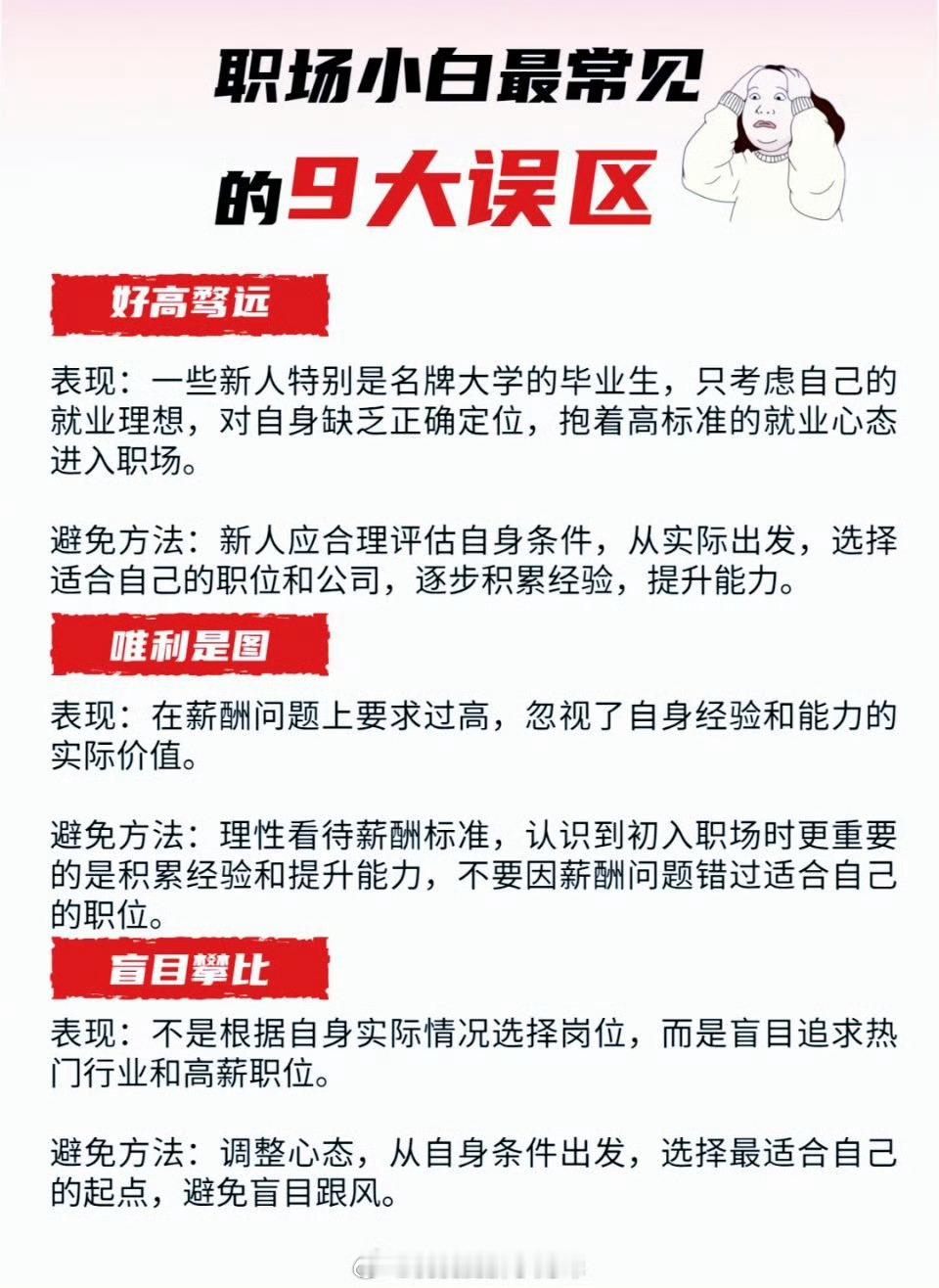 职场新人的9大误区 