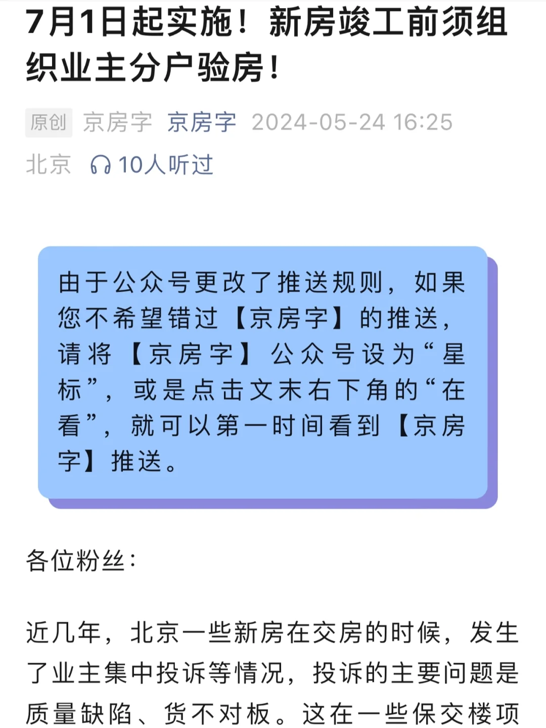 新规：新房竣工验收前，需先组织业主查验！