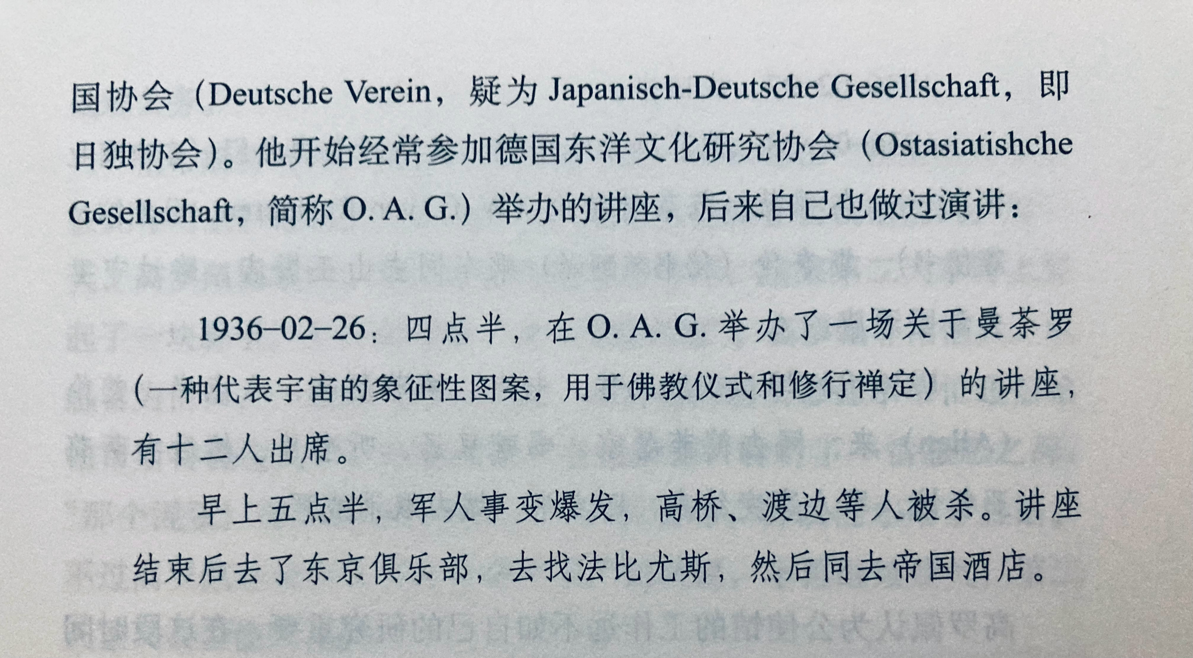 时任荷兰驻日大使馆助理翻译的高罗佩，在日记中记录了二•二六事件 