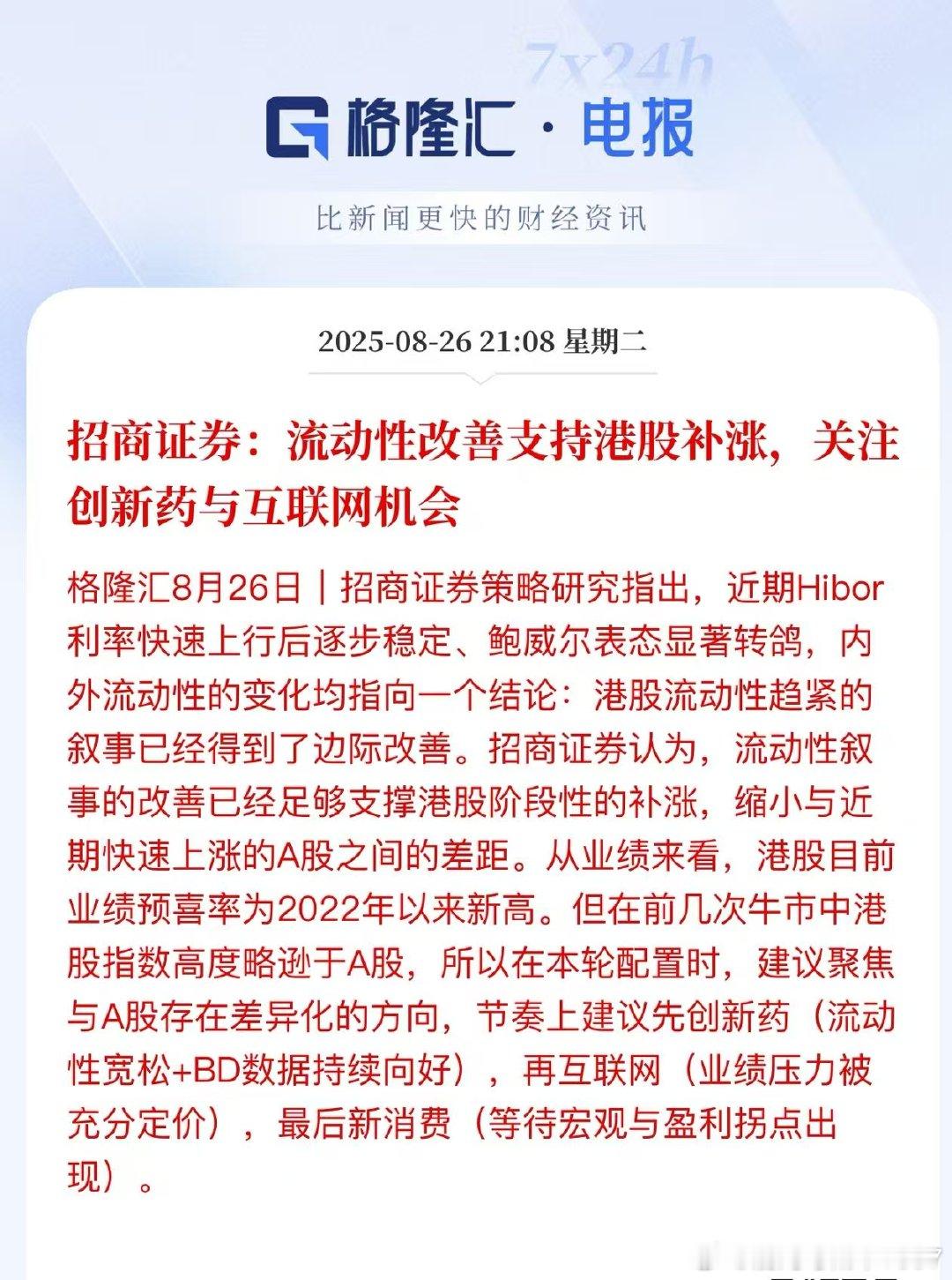 港股这波确实还没补涨 ​​​