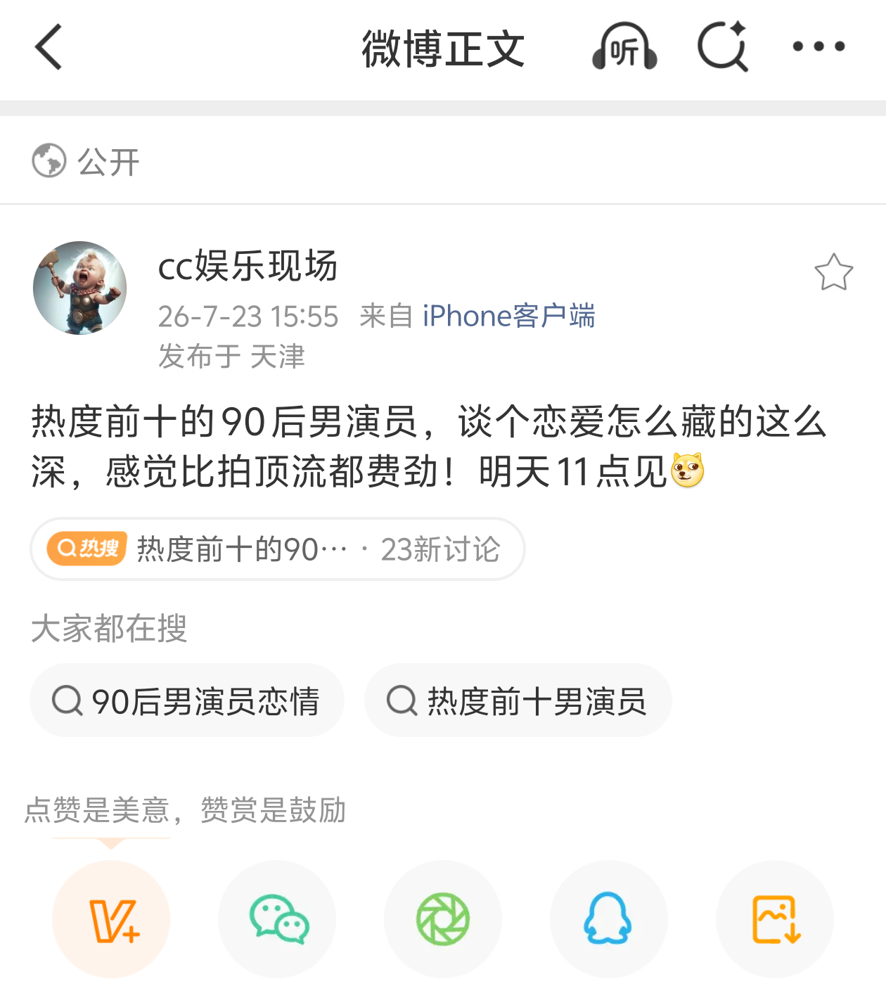 这又是哪个首页心肝？燥候11点 