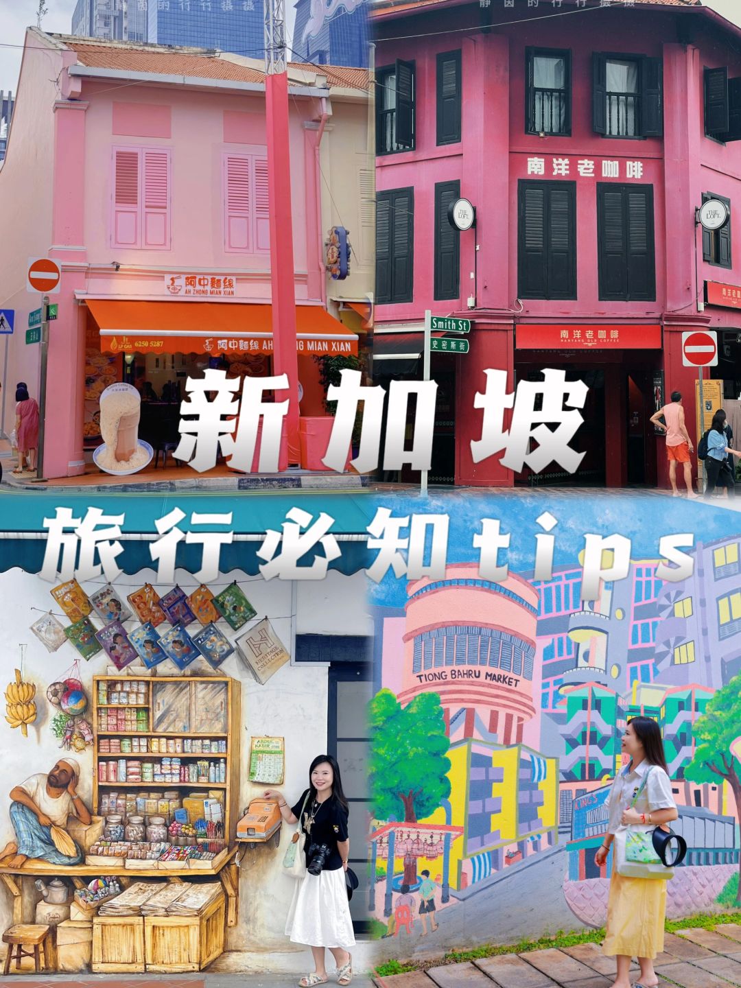 新加坡 | 旅行前必知小tips