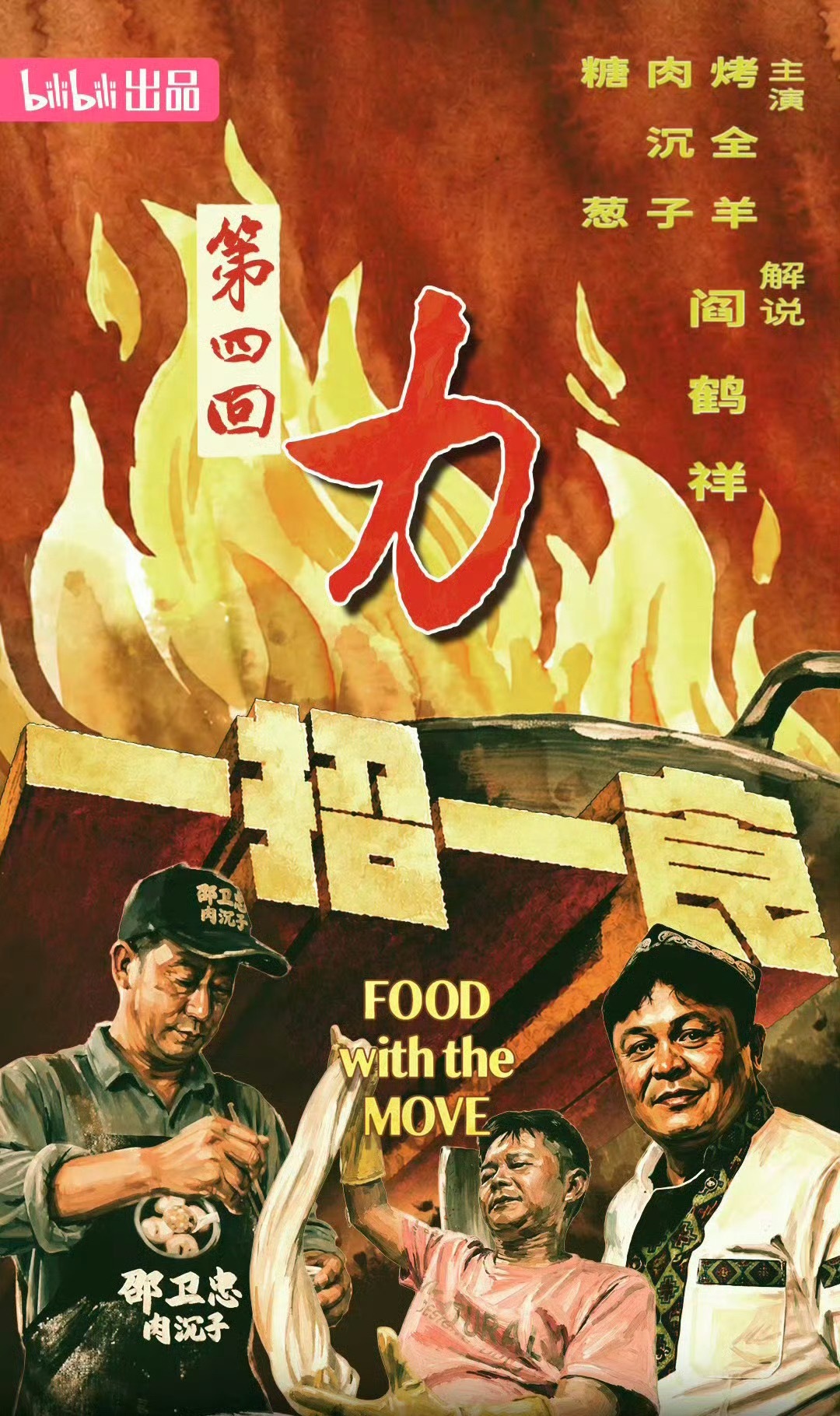 一招一食 更新0709期 第5期 