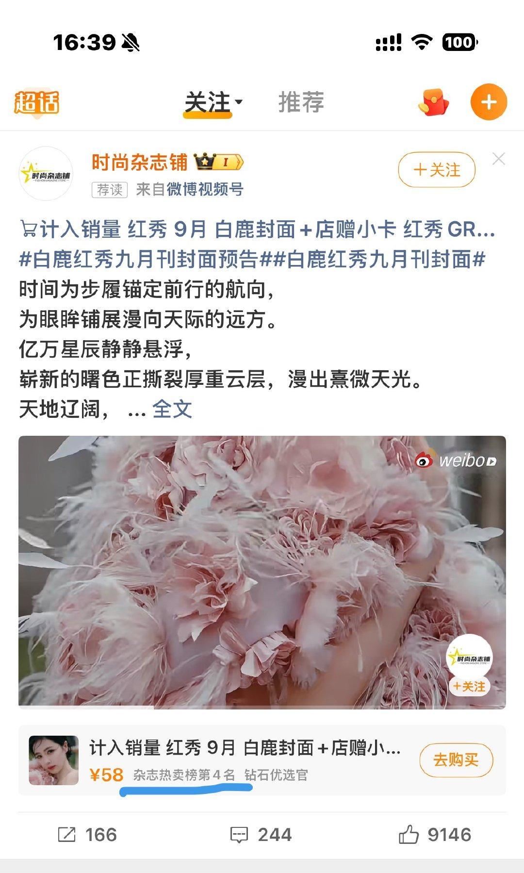 已经刷到好多这种了看见杂志热卖榜第四名 心已死假的啊 不要买[泪奔][泪奔][泪