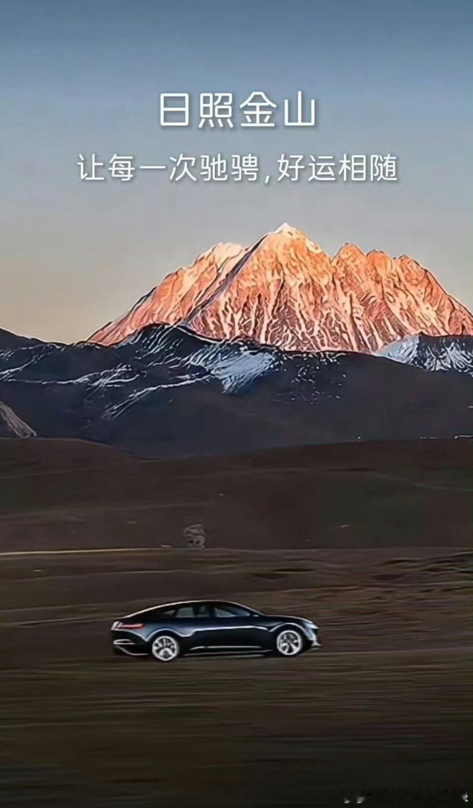 金山鎏光铺满前路，阿维塔12驰骋间，好运载满舱 