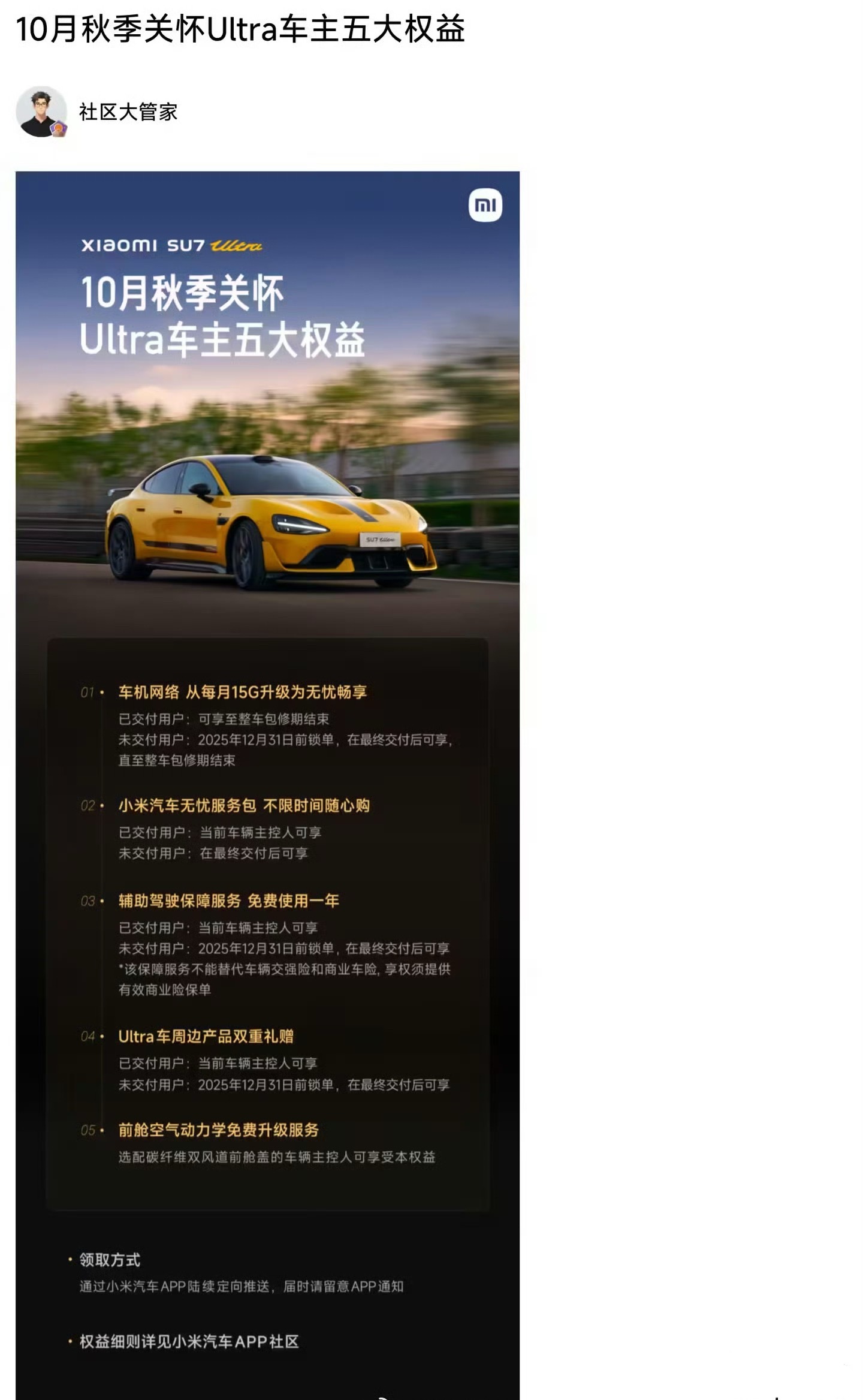 ultra前仓空气动力学免费升级 小米su7 ultra免费升级打孔机盖  ​ 