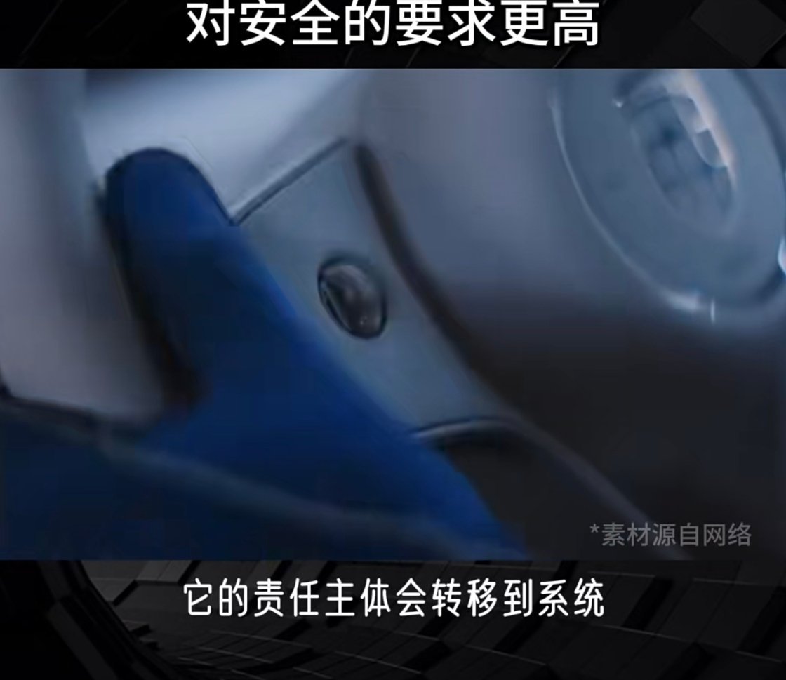 看到“责任从司机转向系统”这个说法，第一反应是：系统扛得住吗？靳玉志在同一场演讲