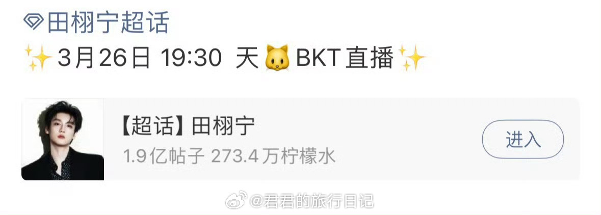 田栩宁今晚继续商务直播 