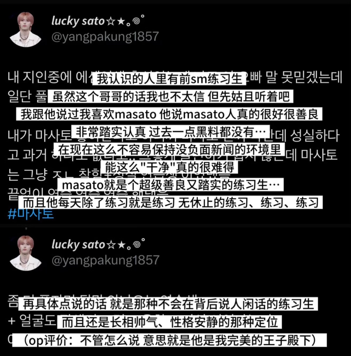男宝2练习生masato美谈+3✨ ​​​