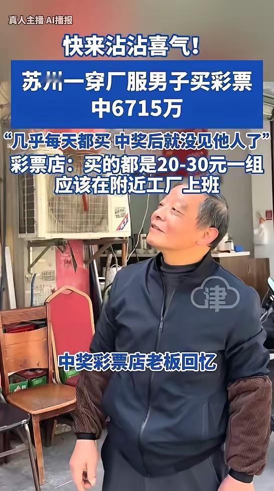 “这就是命啊！”江苏苏州，一男子几乎每天穿着厂服，到一家彩票店买彩票，并且买的挺