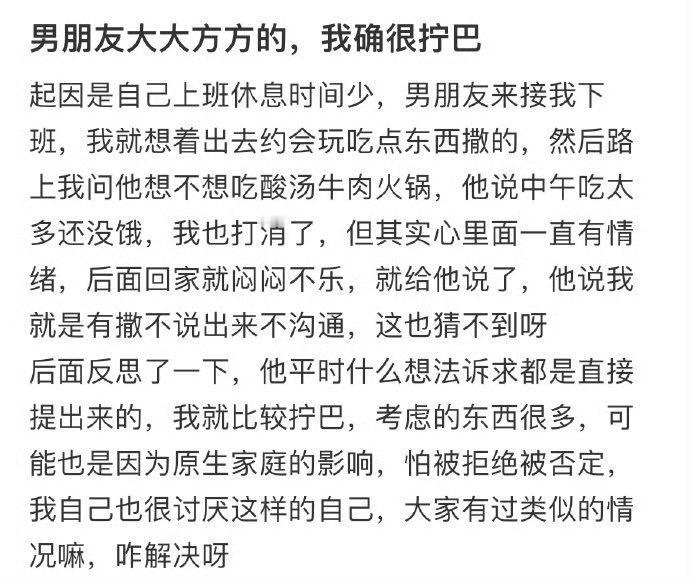 我男朋友大大方方的，我却很拧巴 ​​[嘘] ​​​