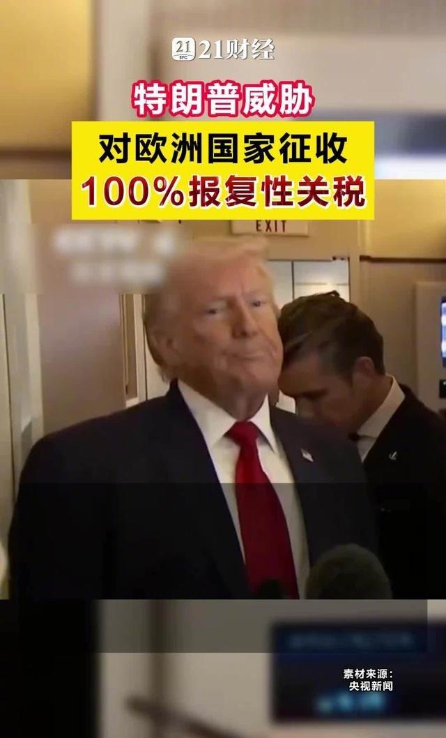 特朗普威胁对 欧洲 国家征收100%报复性关税
美伊再爆发冲突
据新华社6月26
