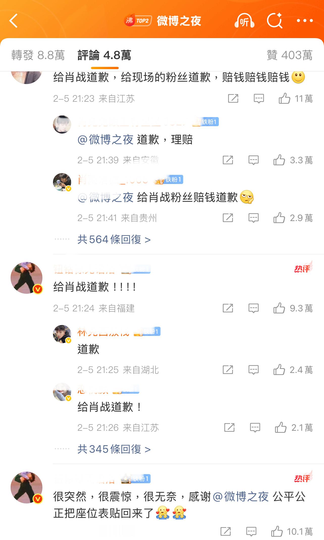 肖战粉丝要微博道歉！肖战辛芷蕾让C微博之夜致歉