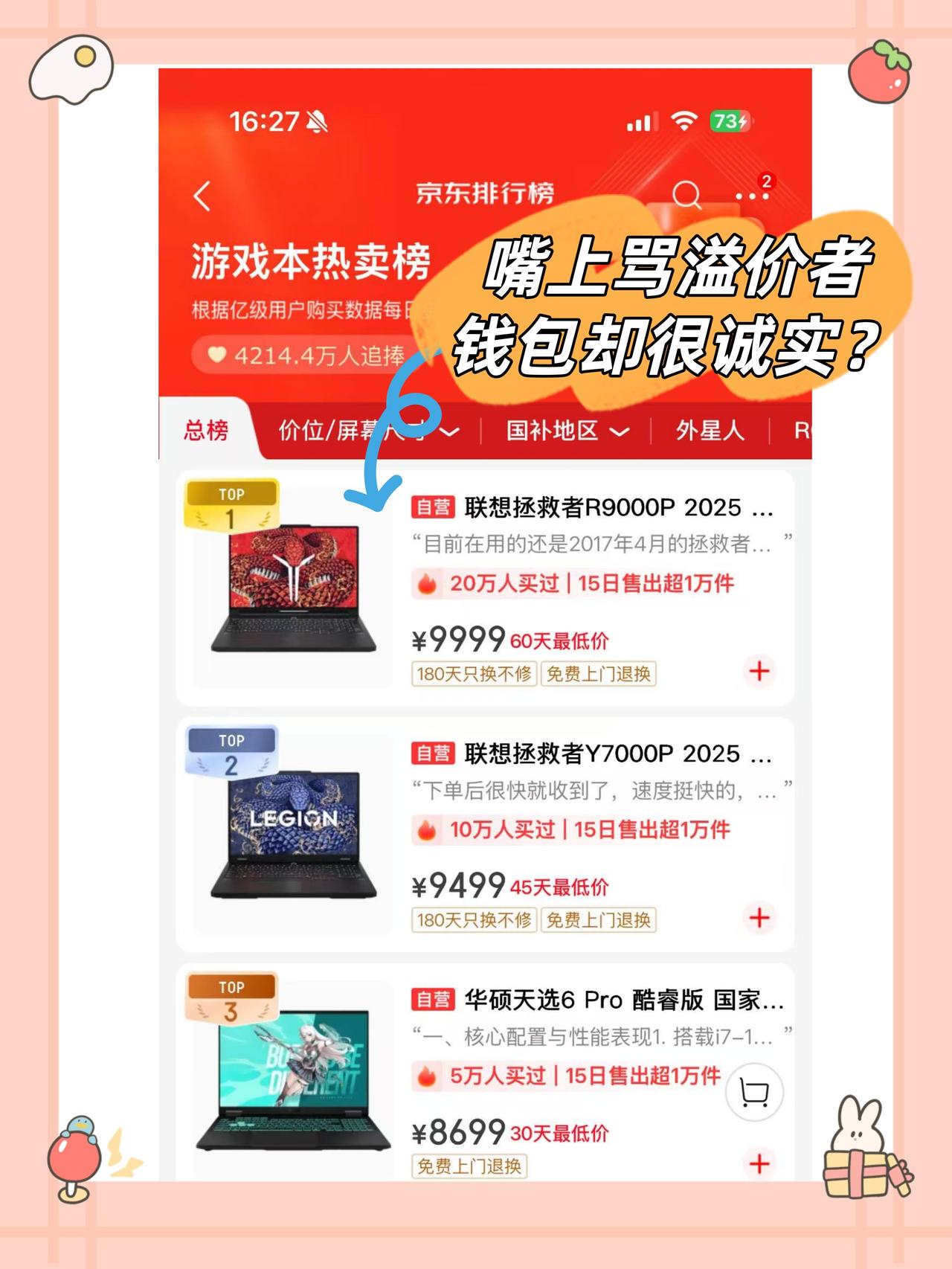 都说拯救者溢价😓怎么都在偷偷买？！我这是被骗了吗？

之前想买游戏本，一搜拯救