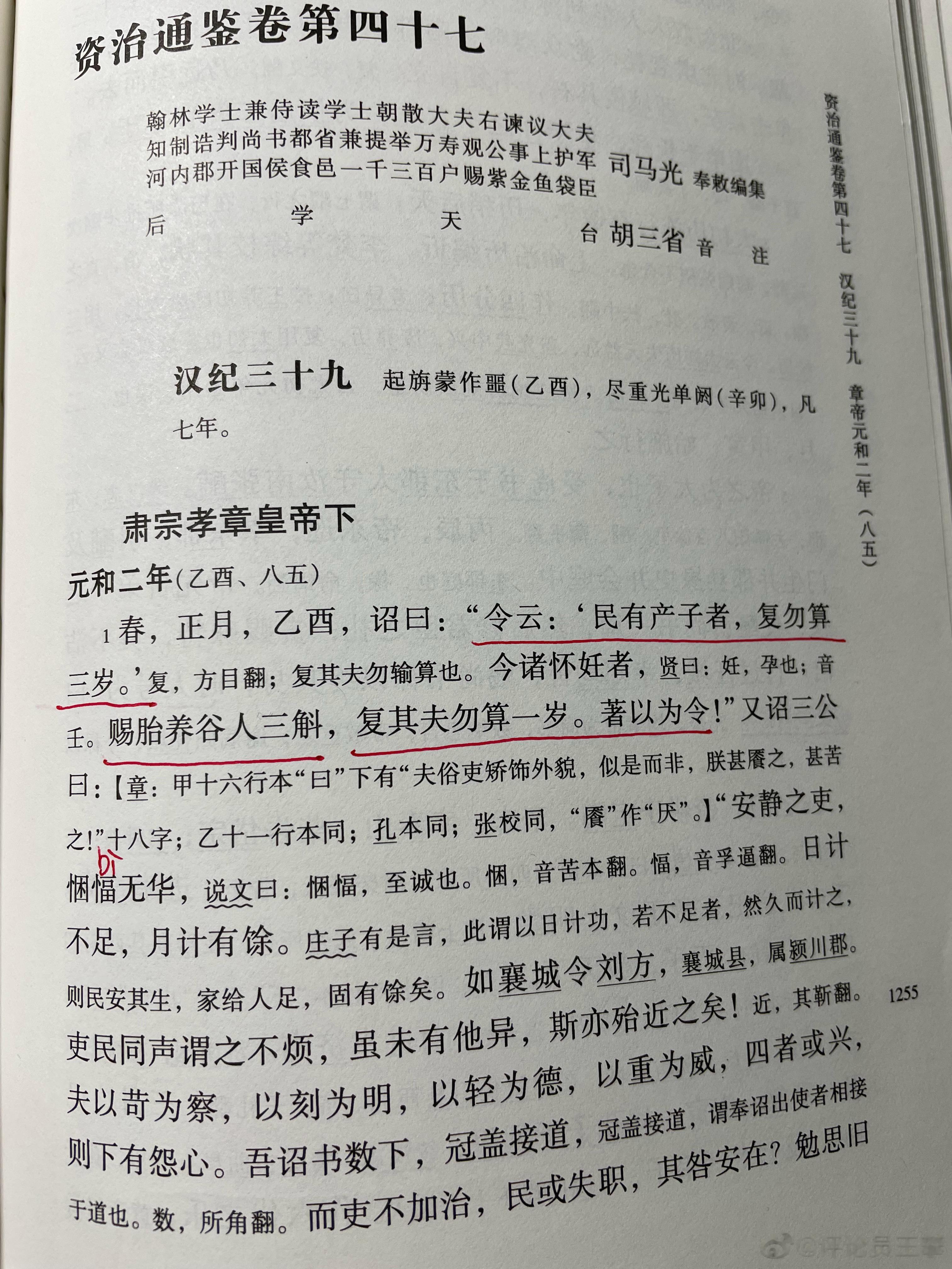 #王攀说通鉴# 古代鼓励生育的措施。东汉时期，原本生孩免三年人头税，在此基础上，