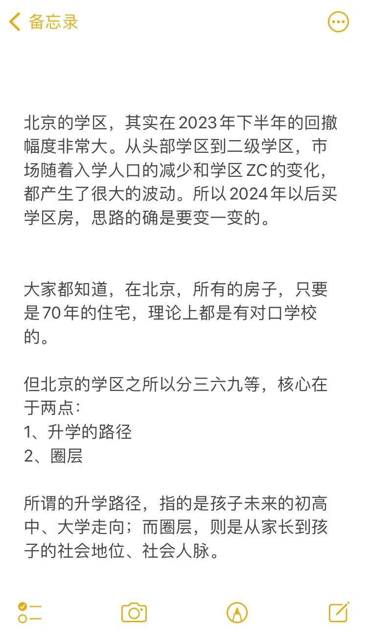2024年怎么买学区房不出错❓