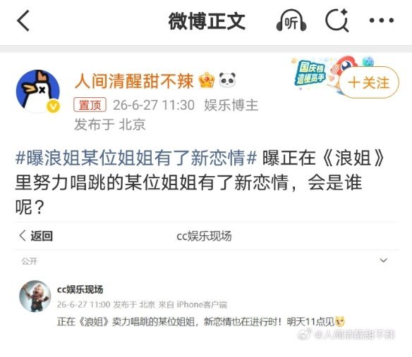 曝浪姐某位姐姐有了新恋情这么牛逼的么？这个浪姐播出后一直有事热闹啊 