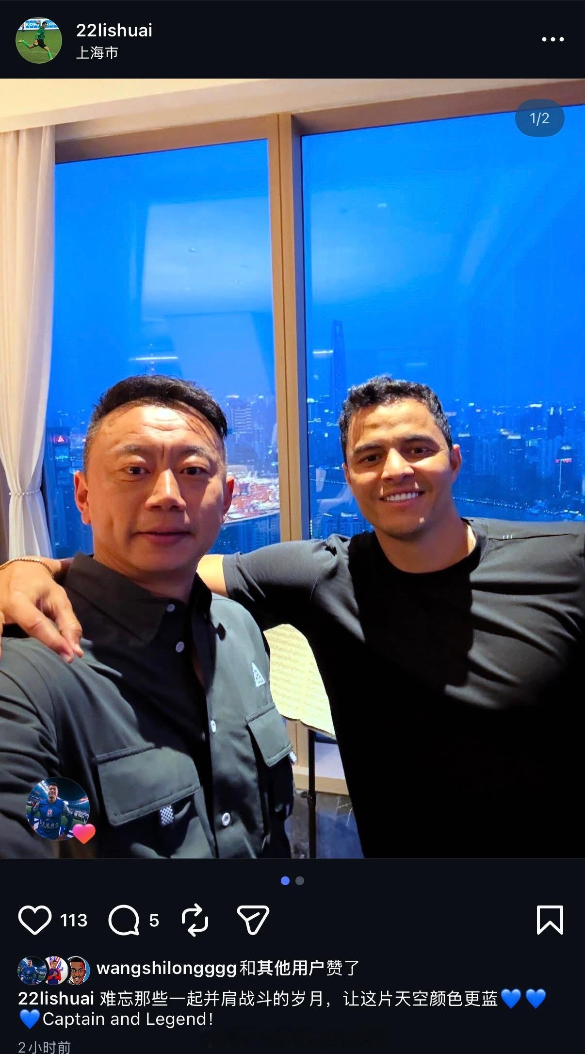 李帅更新ig。上海申花