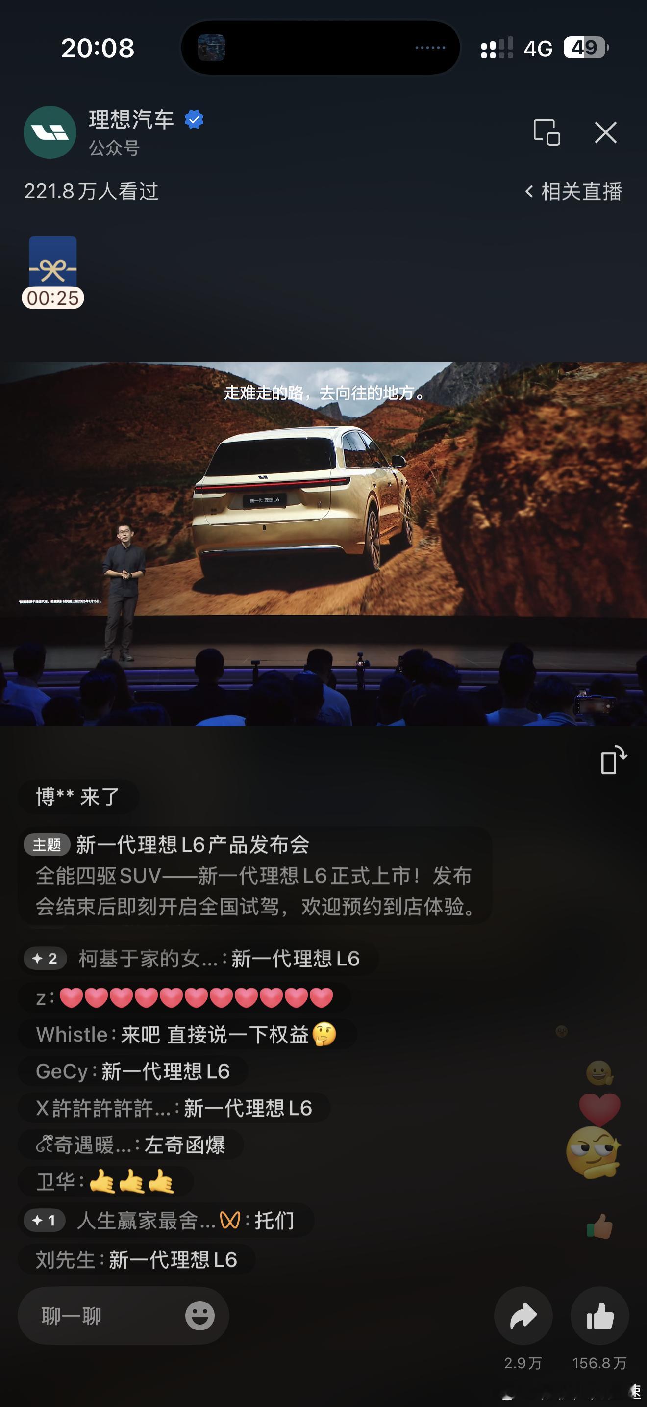 刚落地，赶紧点开看会儿李想说L6补齐三个短板新一代理想L6新一代理想L6上市