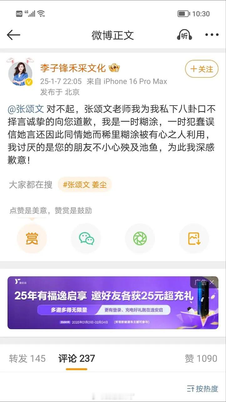 李子锋给张颂文道歉这语气，她莫不是友军？ 