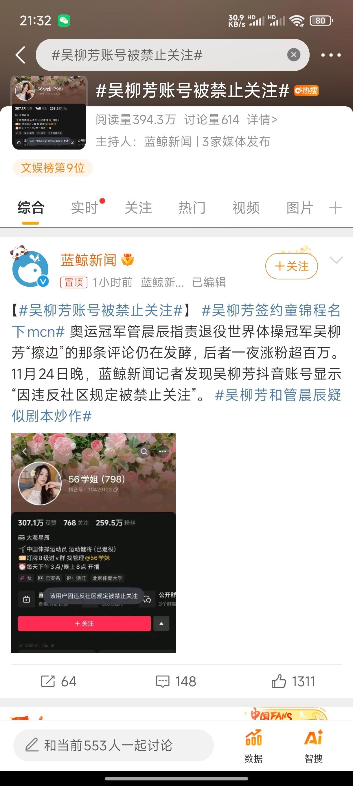 吴柳芳和管晨辰疑似剧本炒作 一直没发声就是担心这种「反转」互联网真真假假太多了，