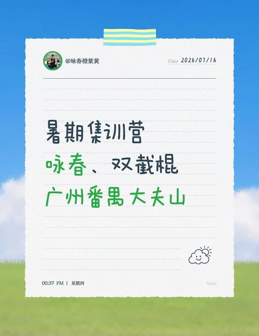 暑期集训营咏春、双截棍广州番禺大夫山双节棍教学 咏春拳 女子防身术 广州