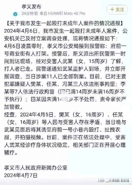山西孝义霸凌事件的处理结果令人大跌眼镜，再次刷新了我们的法律认知。
11人围殴1