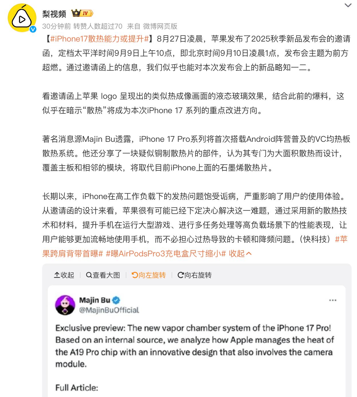 iPhone17Pro重点升级散热？那安卓是不是危险了？

之前我看苹果发布会邀