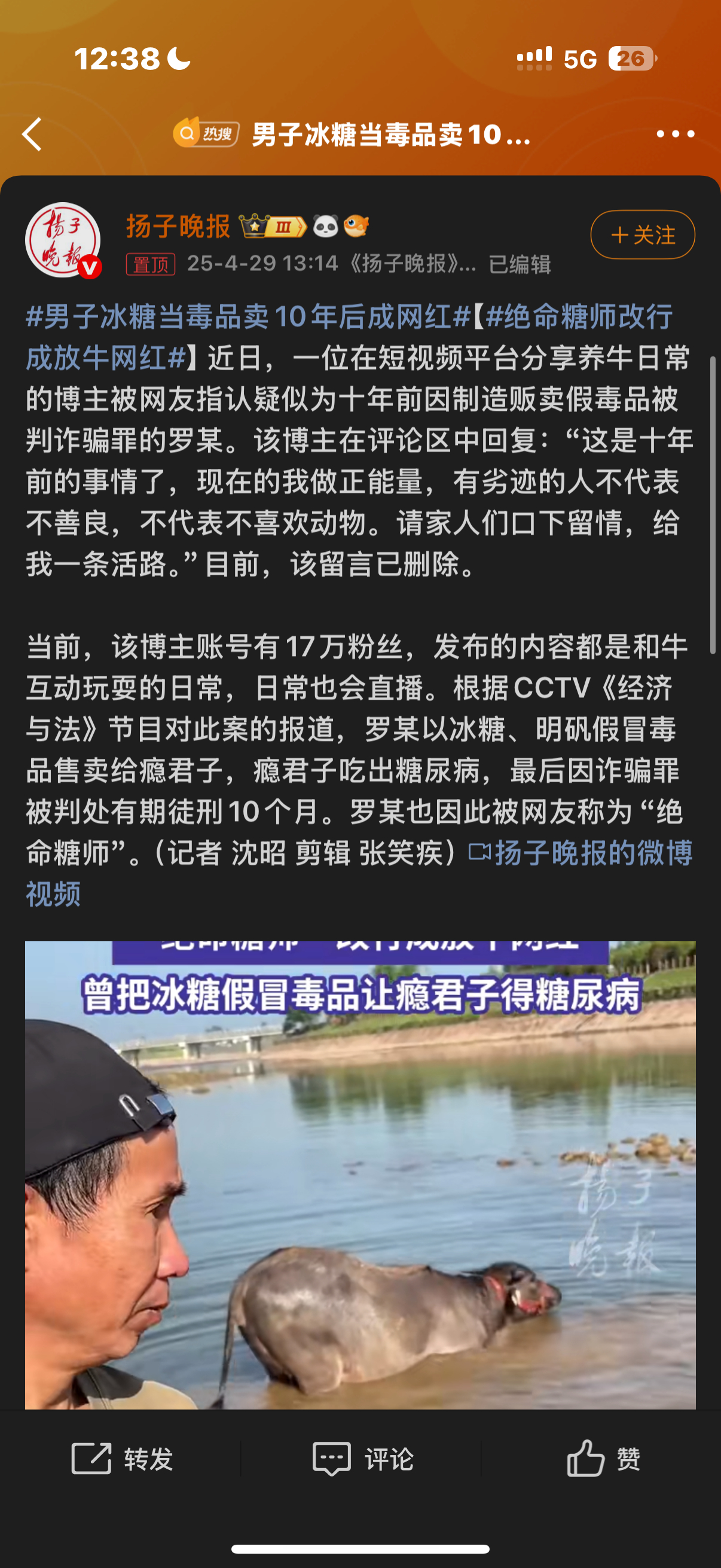 男子冰糖当毒品卖10年后成网红罗老师经典案例[doge] ​​​