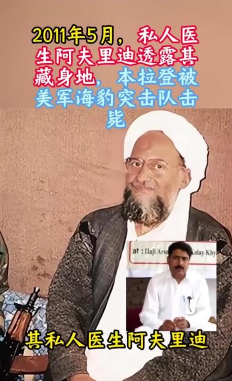 抓本·拉登的时候，有个巴基斯坦乡村医生阿夫里迪，被美国CAI发展成间谍，当时许诺