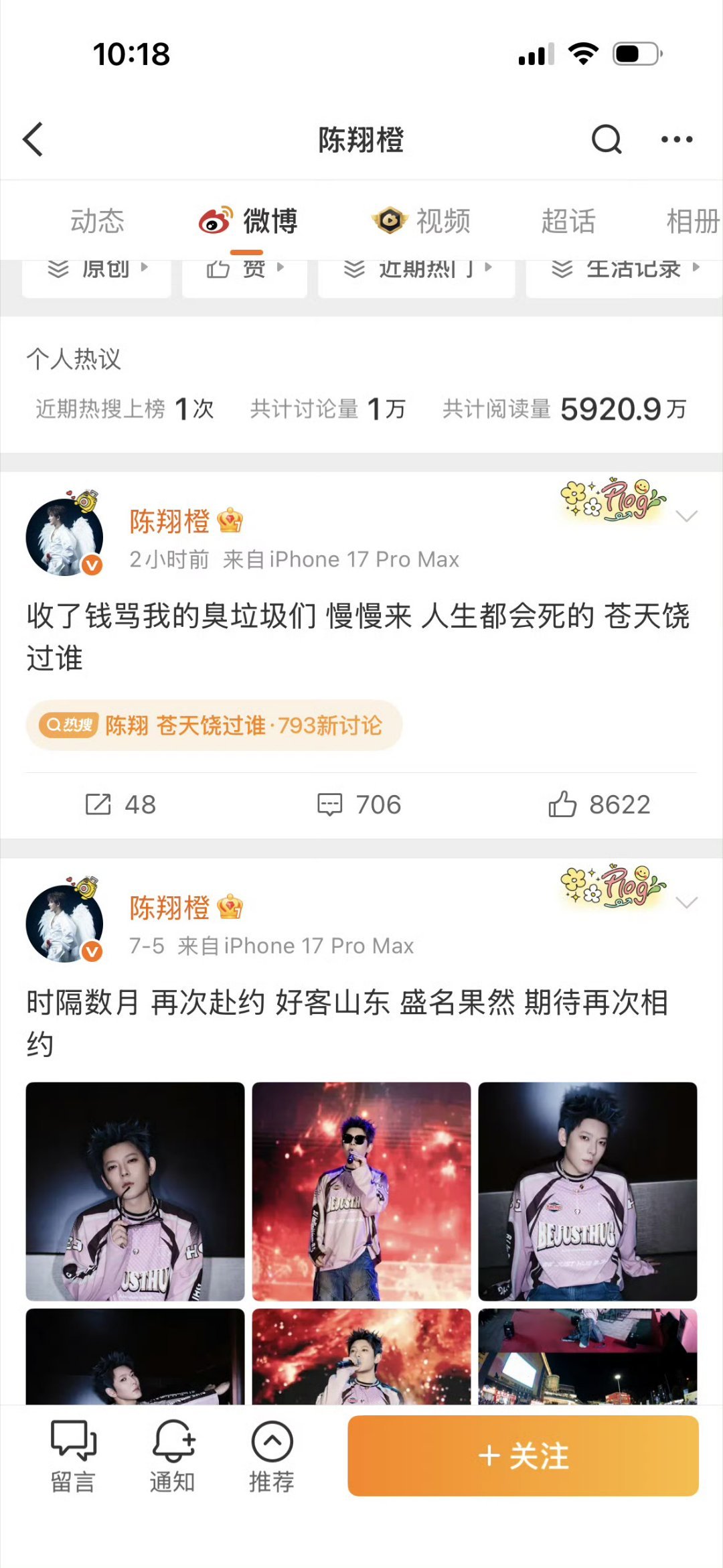 陈翔删博这又是咋了我靠 