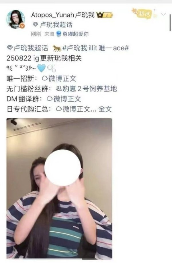 如何看待卢玧我大吧给 minju 打码？ ​​​