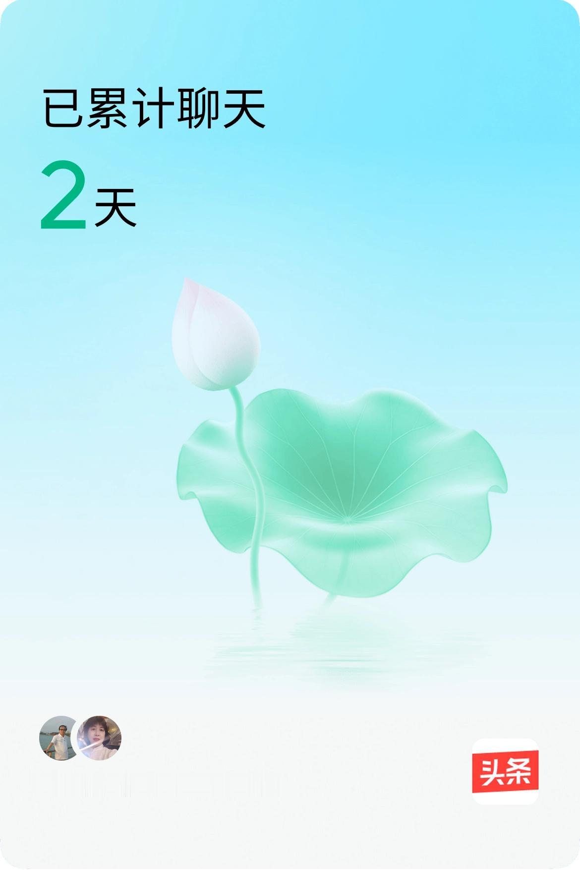 我和@自由的原野y8已经一起养花2天啦，快来一起养花～
