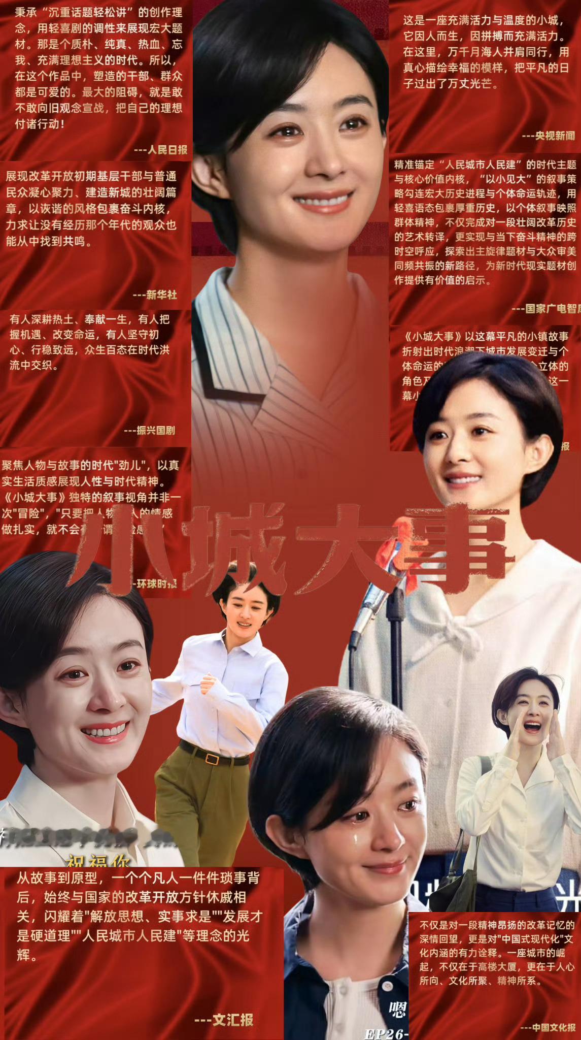 导演盛赞赵丽颖执着不服输赵丽颖和李秋萍性格有点一样，身上都有那股韧劲，坚强！小城
