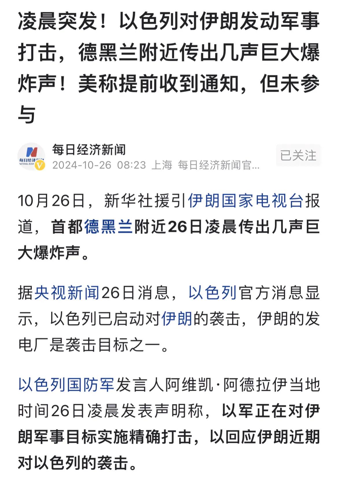 今天凌晨，以色列对伊朗军事目标实施军事打击。
有仇不报非君子，有恩不报是小人。以