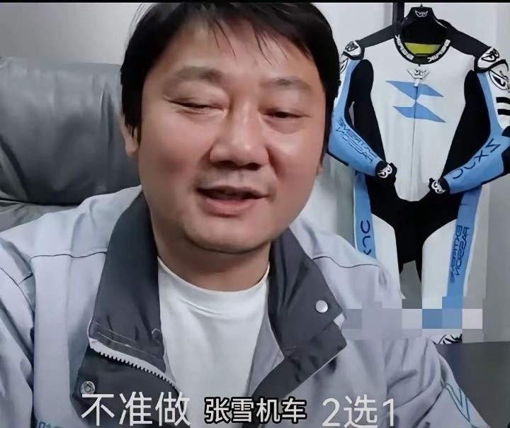 张雪在直播间公开表示，国内多家机车品牌向代理商提出合作限制，要求经销商在代理其他