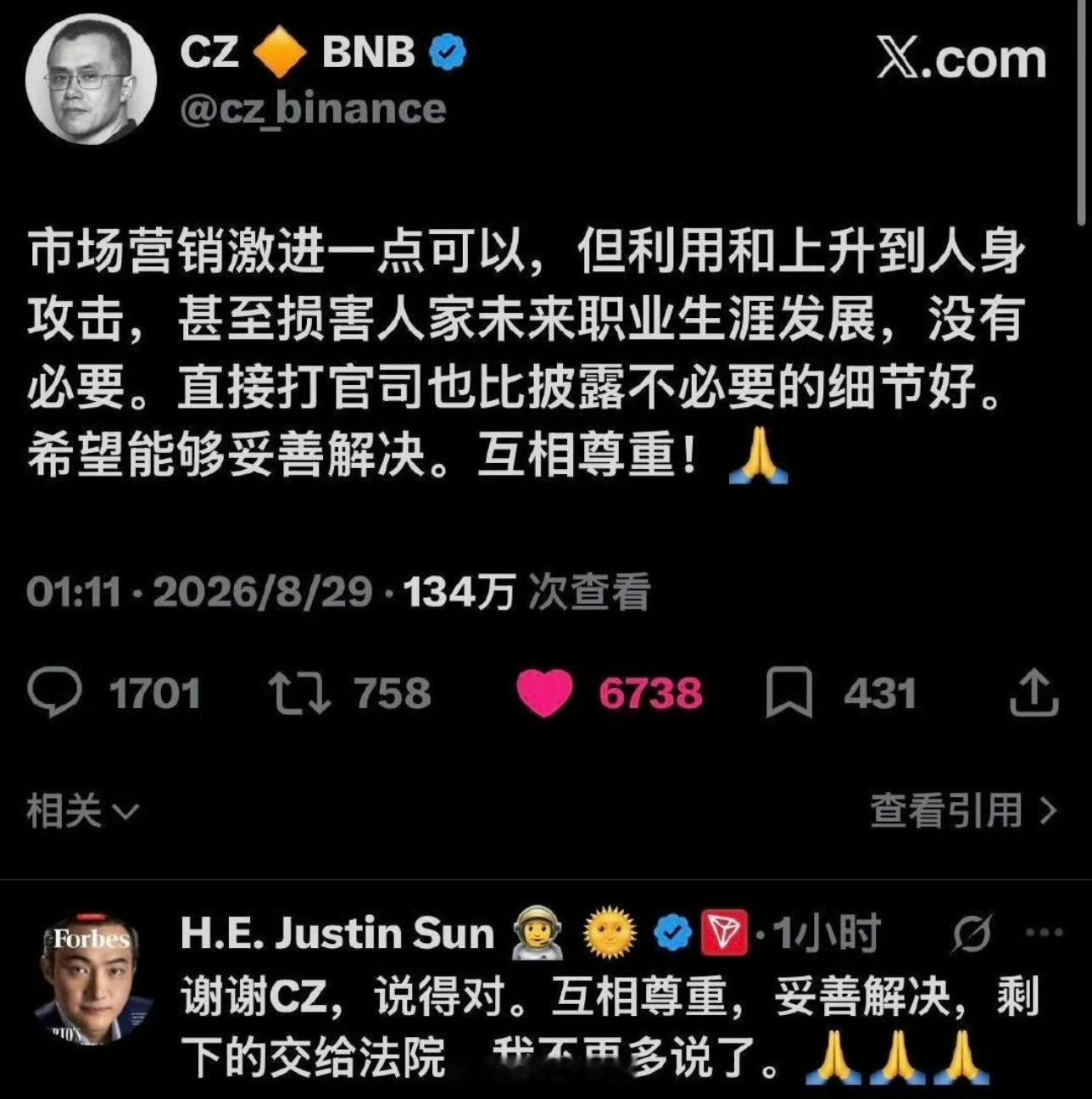 孙宇晨 惊扰了景女士那不是我的本意 ​​​