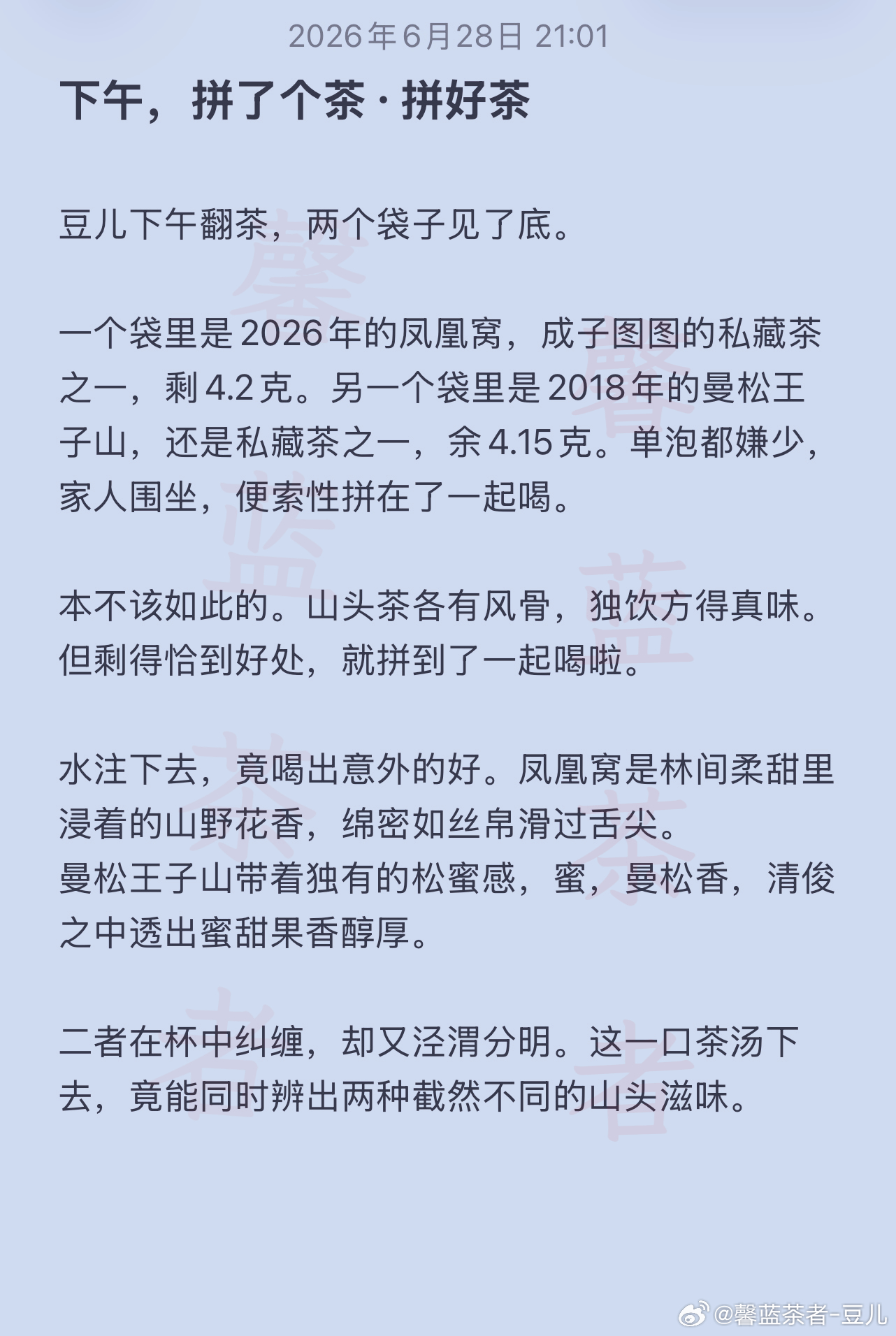 下午，拼了个茶喝，拼好茶山头茶各有风骨，独饮方得真味。但剩得恰到好处，就拼到了一