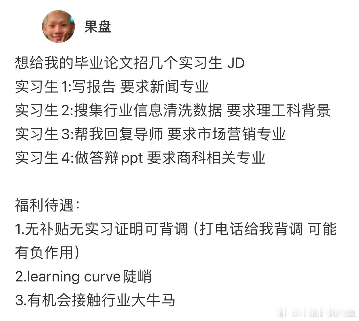 想给我的毕业论文招实习生[doge]#春日cityhappy计划# ​​​